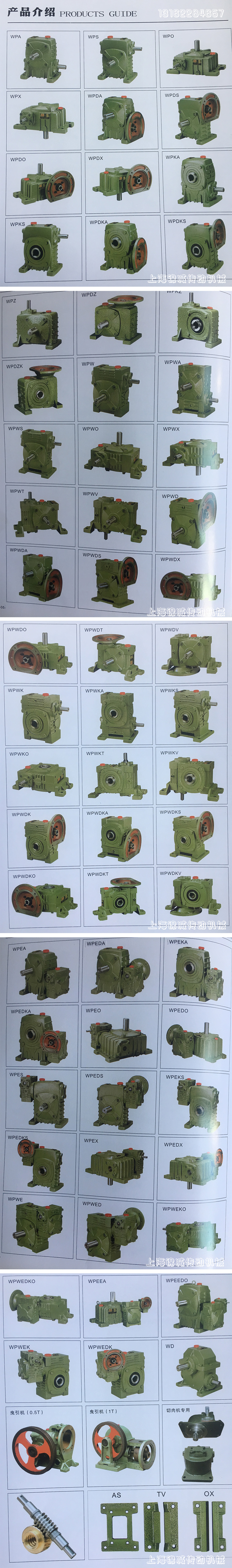 WP系列蝸桿減速機